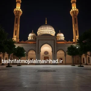 تشریفات مجلل مشهد رزرو مسجد با ارائه خدمات در مشهد وکیل‌ آباد
