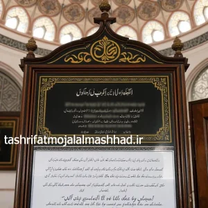 تشریفات مجلل مشهد رزرو مسجد با رعایت بهداشت در مشهد کوهسنگی